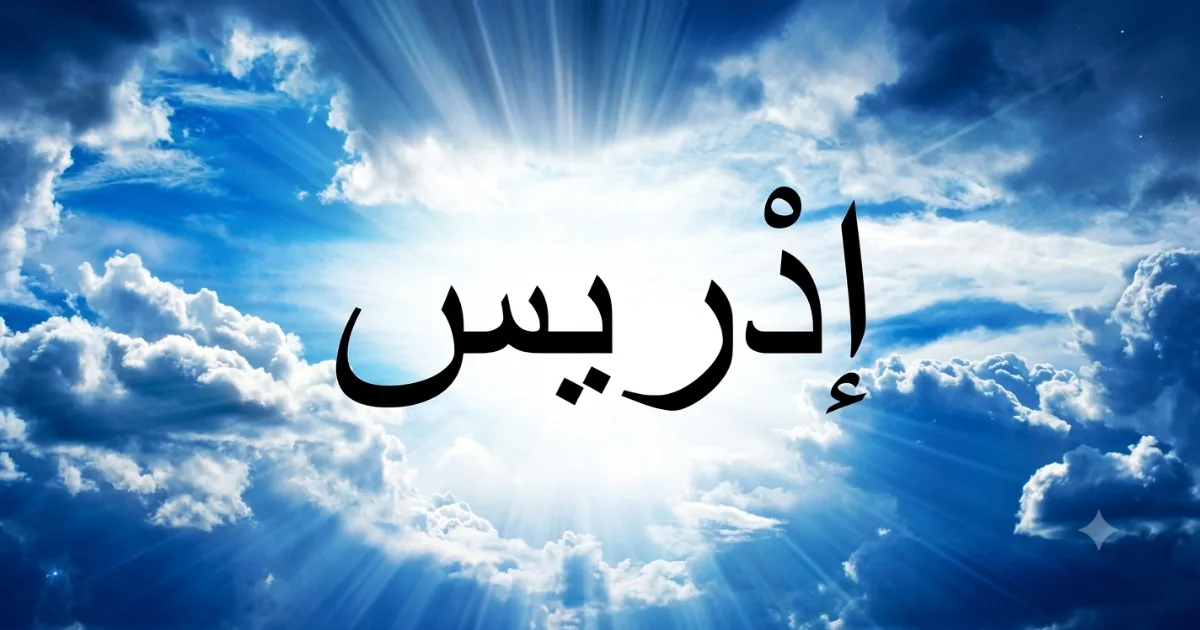 Kisah Nabi Idris AS.