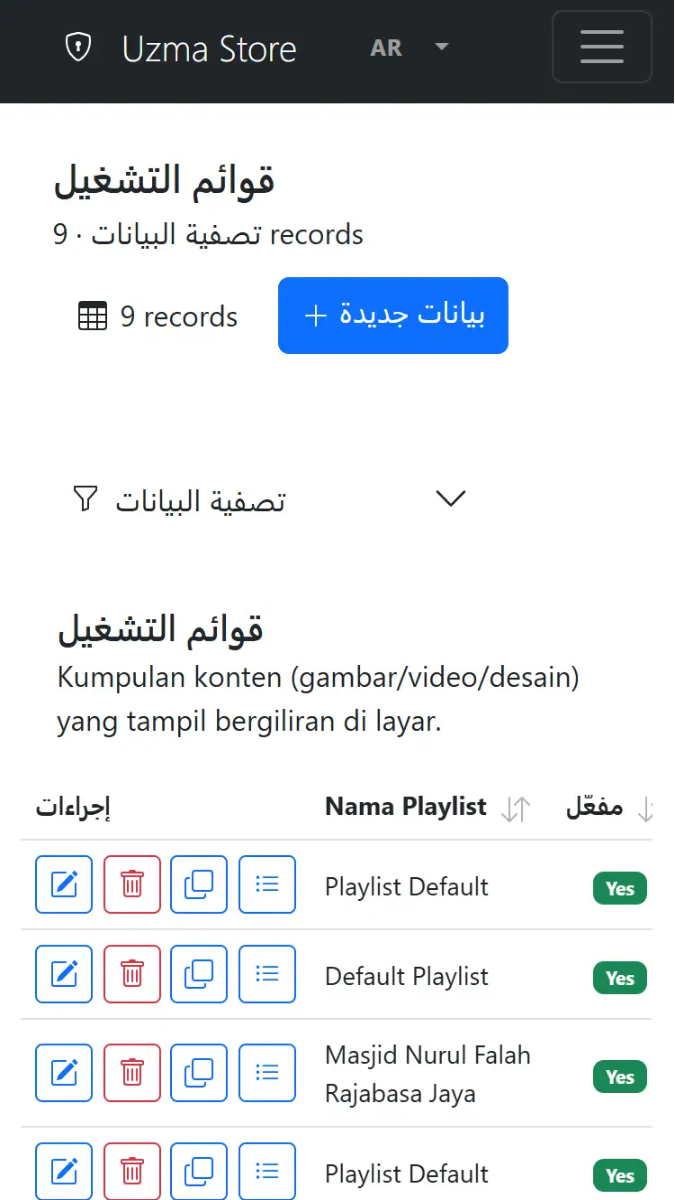 لوحة إدارة قائمة التشغيل والوسائط