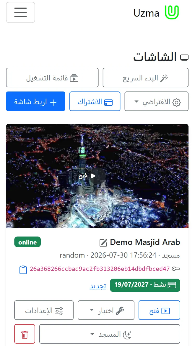 لوحة قائمة الشاشات وحالتها